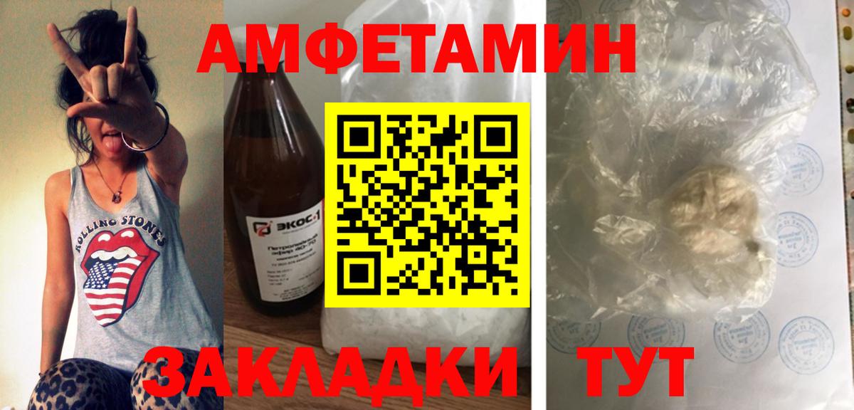 АМФ  АМФ  Соль-Илецк  Вход с VPN  Amphetamine VHQ 