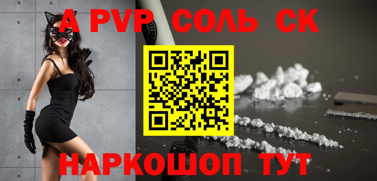 Alpha PVP СК Соль-Илецк
