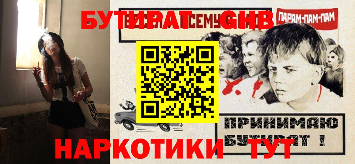 БУТИРАТ жидкий экстази Соль-Илецк