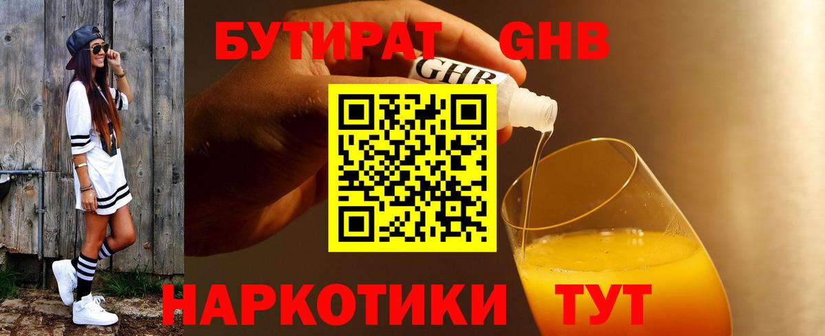 Бутират 99%  Бутират  Соль-Илецк  Вход с VPN 