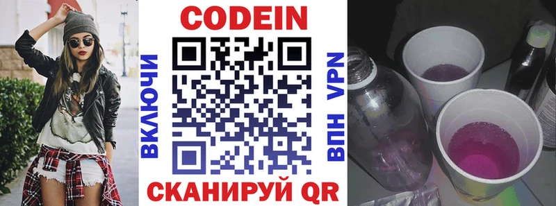 Кодеин Purple Drank  Соль-Илецк 