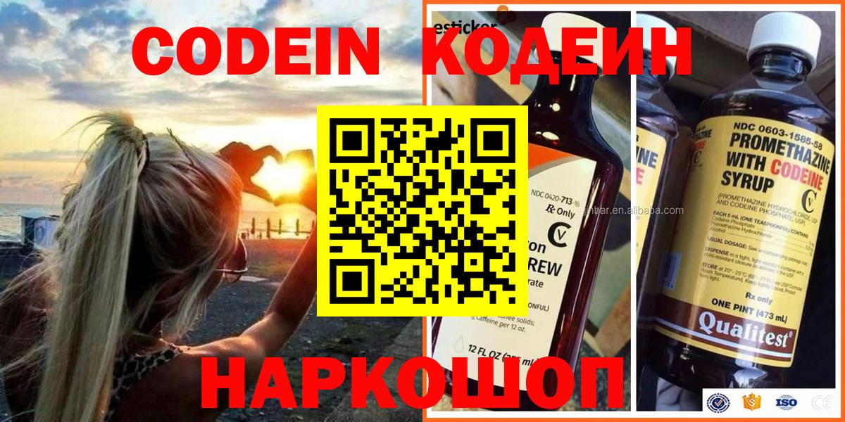 Кодеин Purple Drank  Codein напиток Lean (лин)  Вход с VPN  Соль-Илецк 