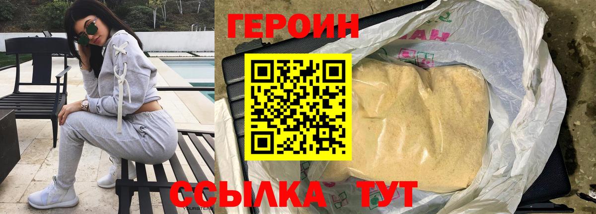 Героин белый Соль-Илецк