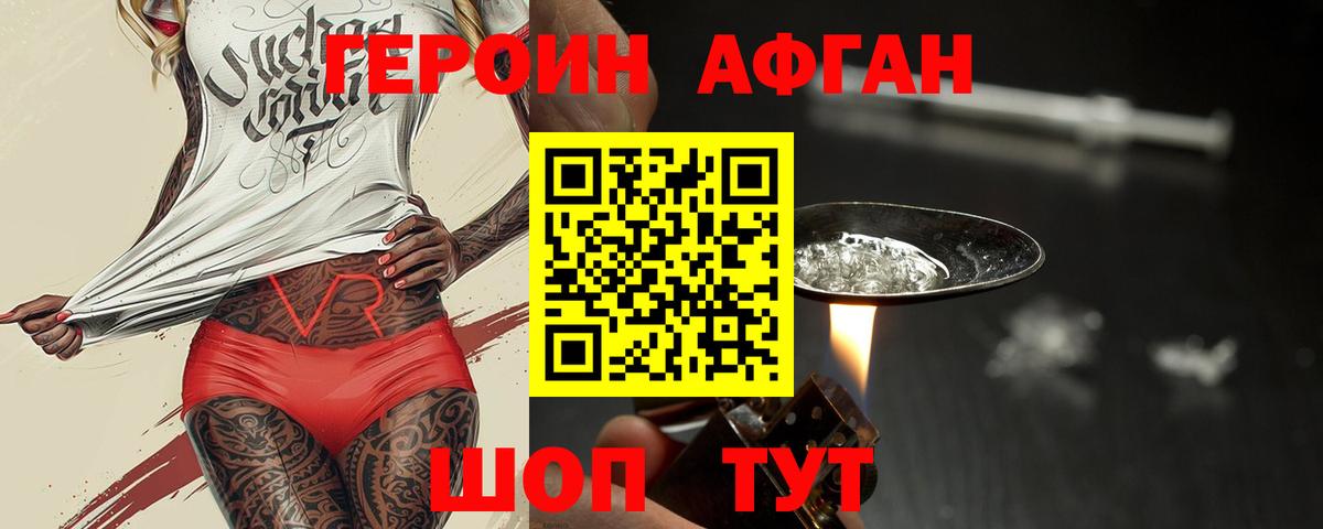 Соль-Илецк  ГЕРОИН гречка  Вход с VPN 