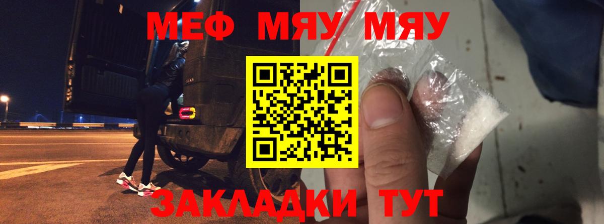 МЕФ кристаллы  Мефедрон  Соль-Илецк  Меф  Мефедрон mephedrone  Вход с VPN 
