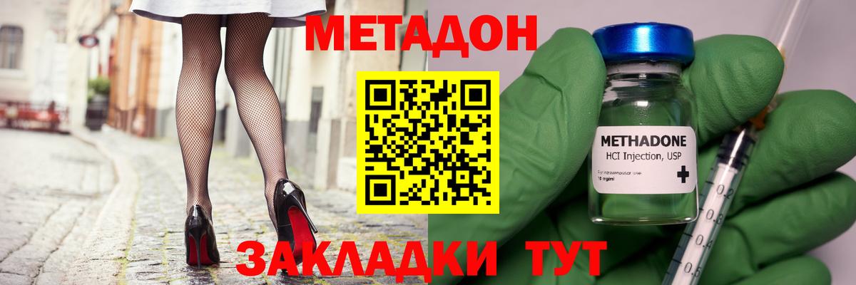 МЕТАДОН кристалл  МЕТАДОН VHQ  Вход с VPN  Соль-Илецк 