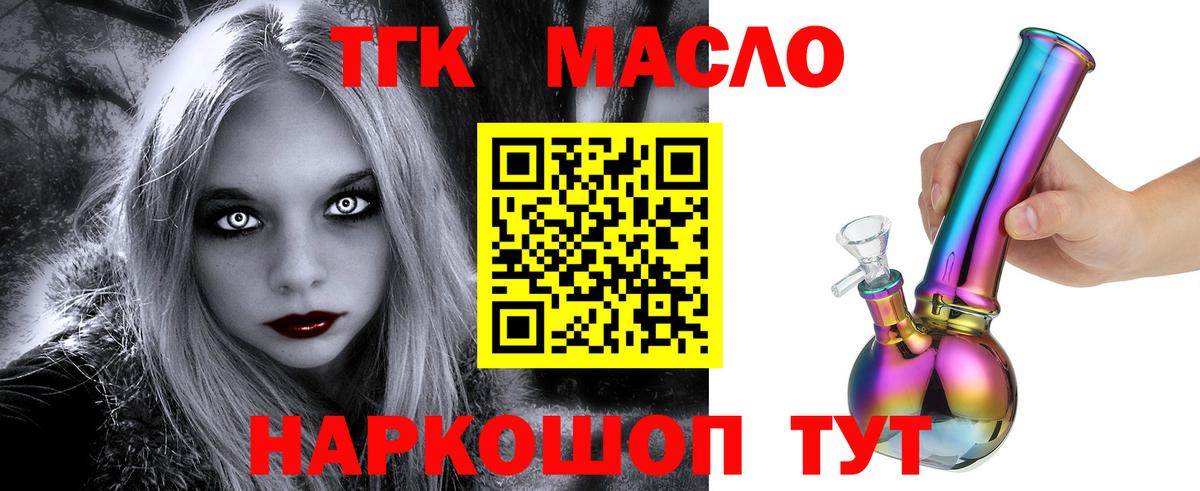 ТГК гашишное масло Соль-Илецк