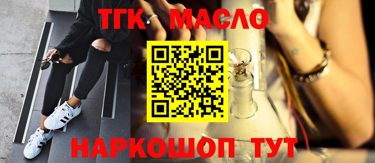 ТГК концентрат  Вход с VPN  закладка  omg ТОР  Соль-Илецк 